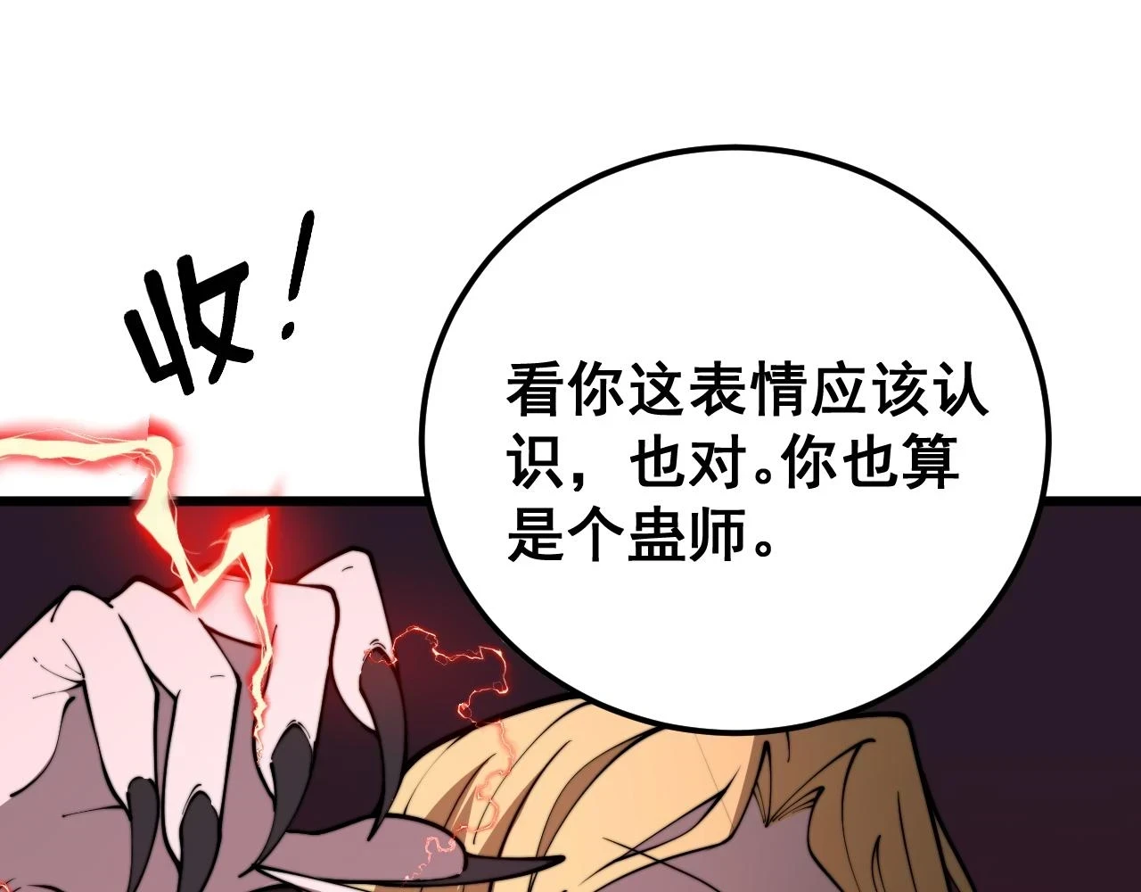 第399话 大宝刀 第48页