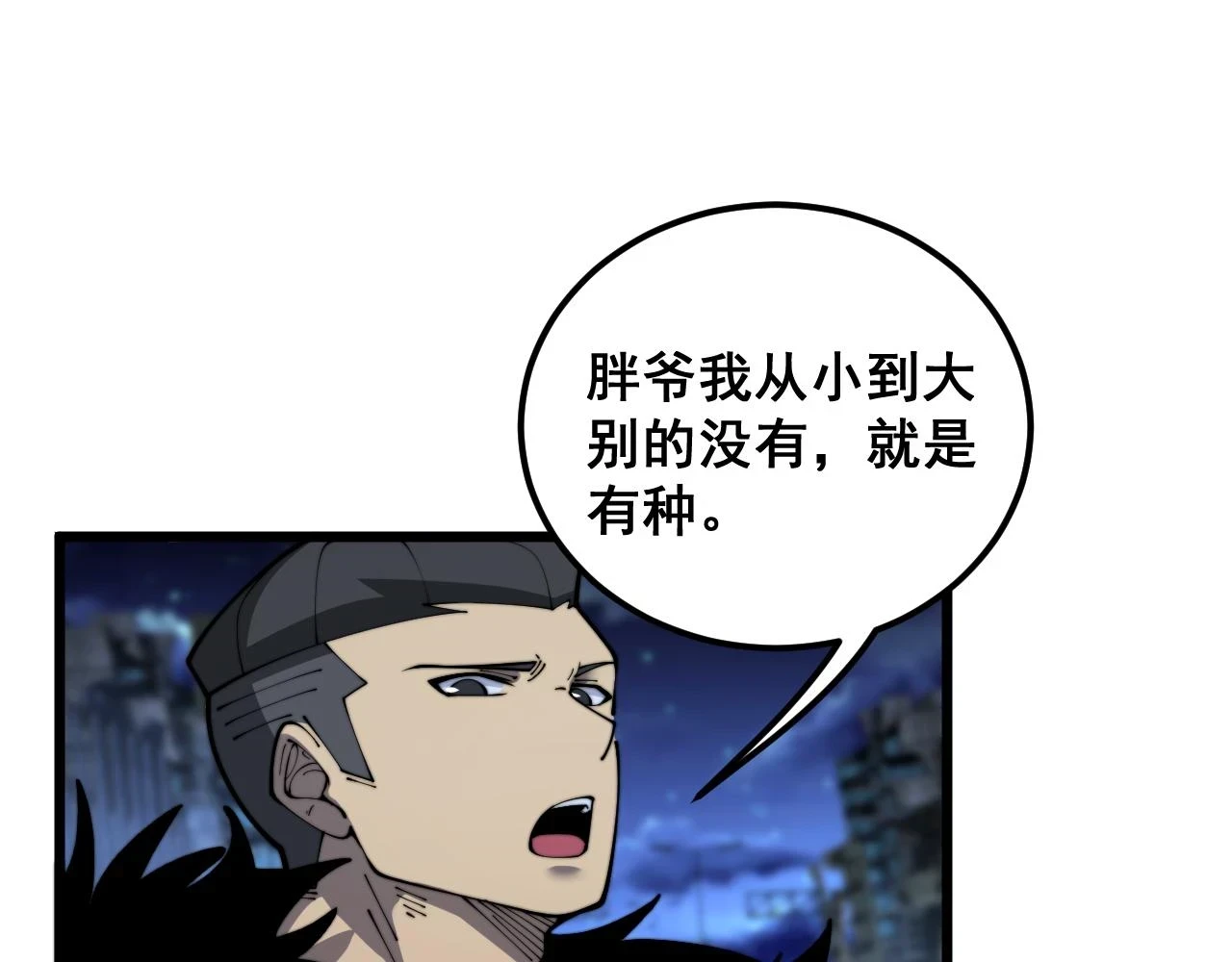 第399话 大宝刀 第52页