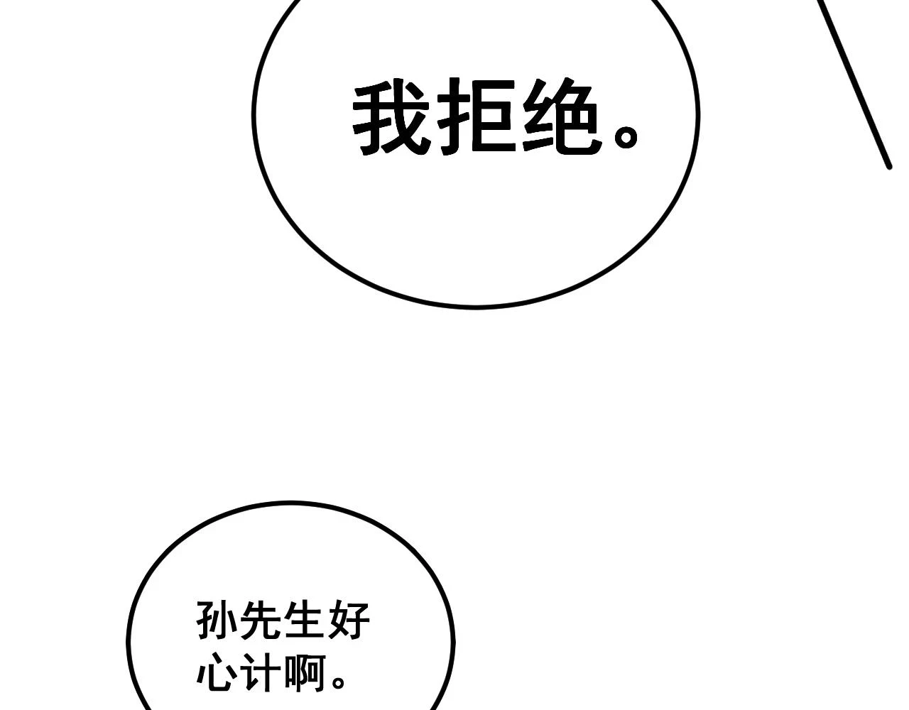 第399话 大宝刀 第56页