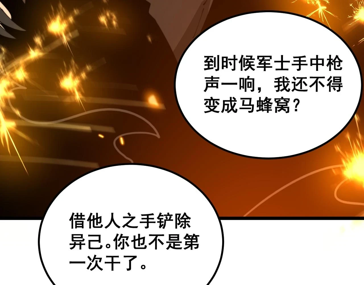 第399话 大宝刀 第60页