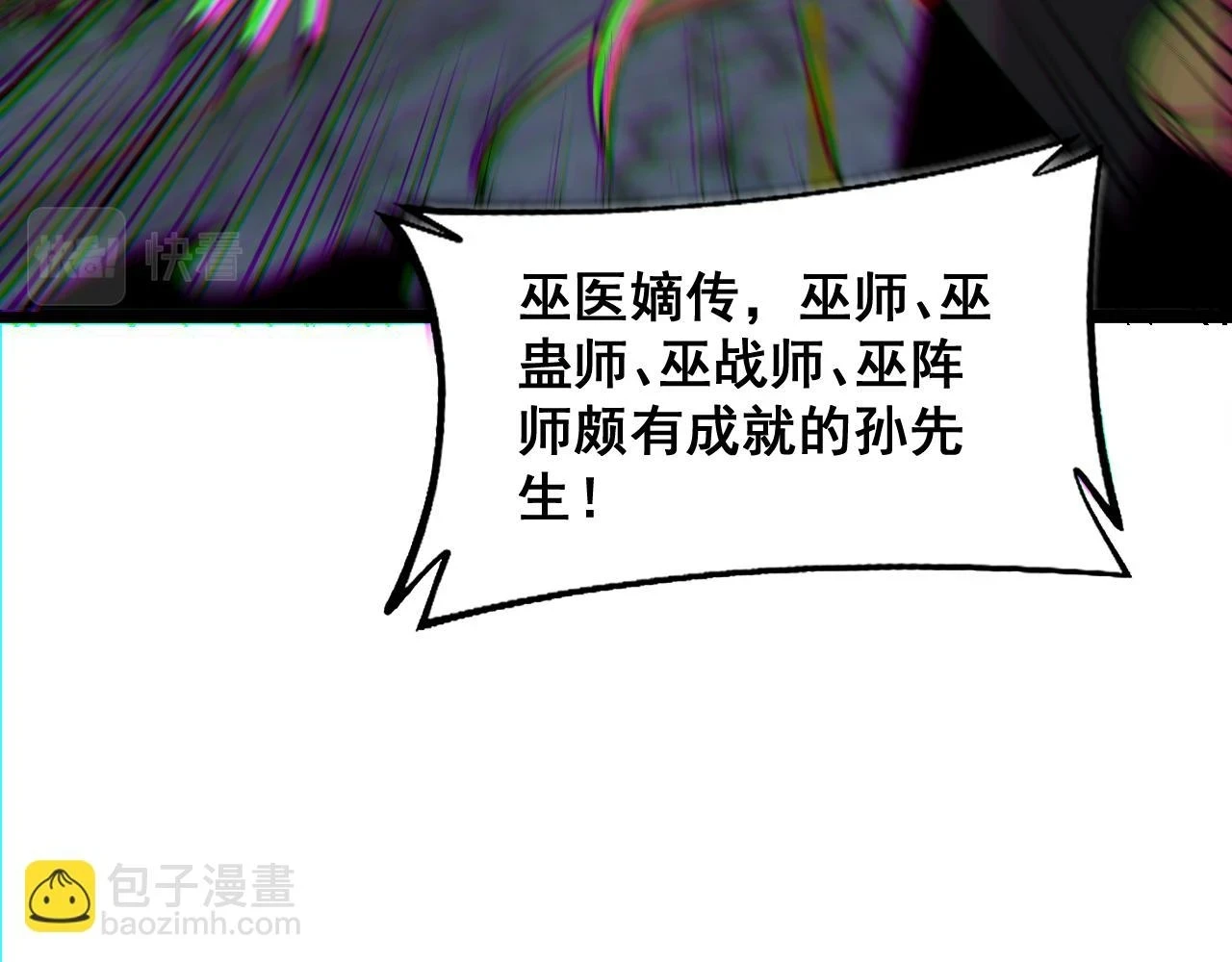 第399话 大宝刀 第74页
