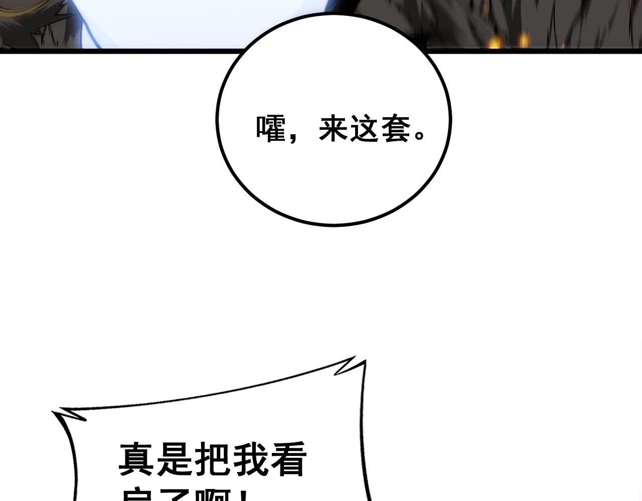 第399话 大宝刀 第103页