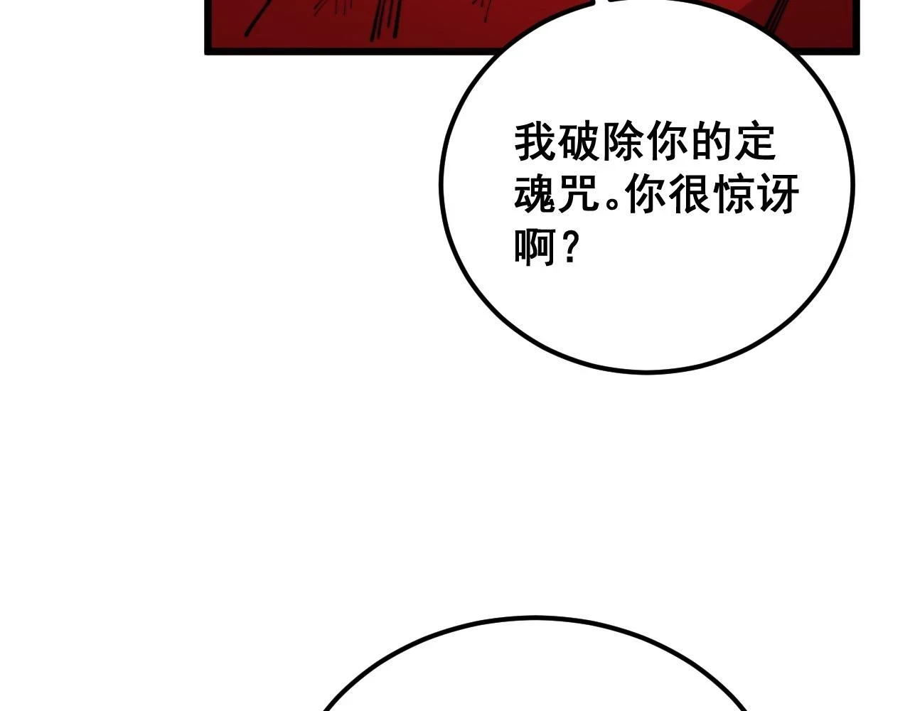 第399话 大宝刀 第117页