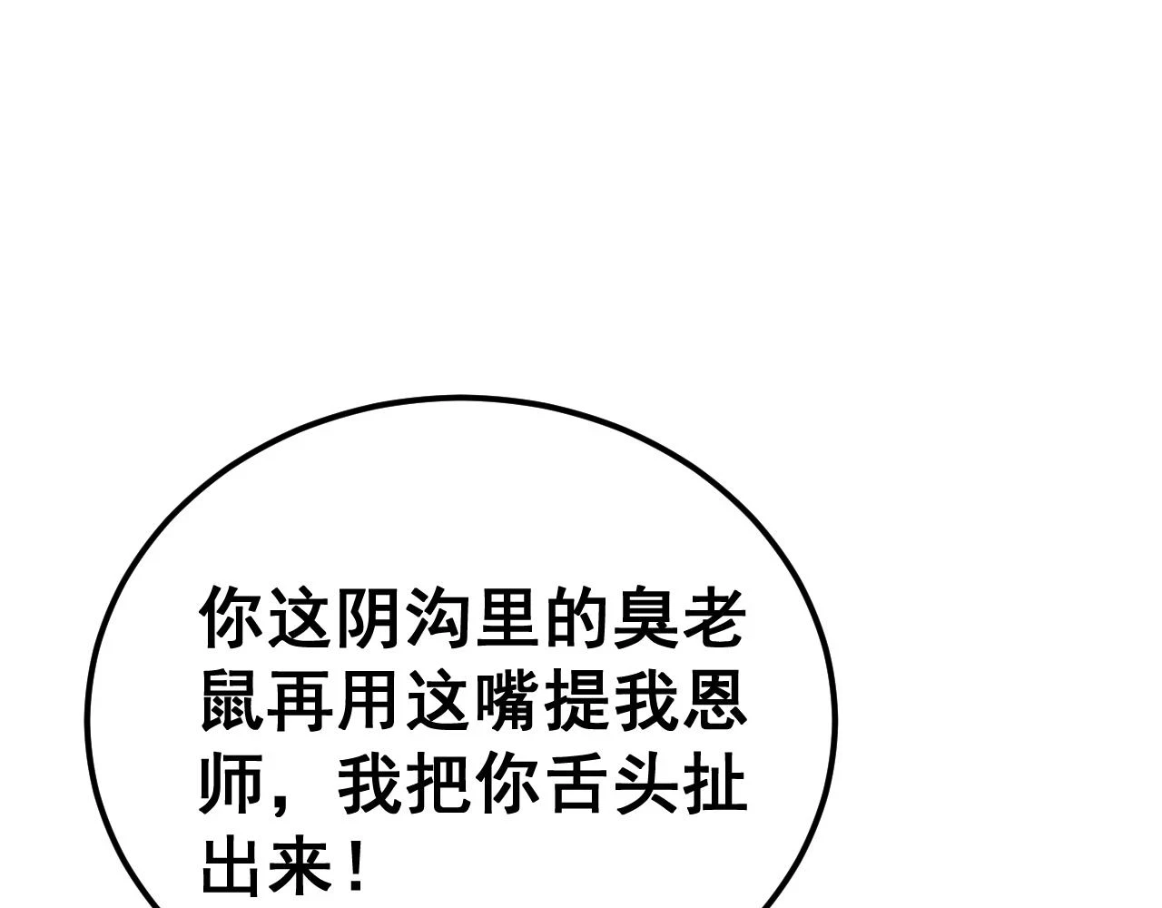 第399话 大宝刀 第122页