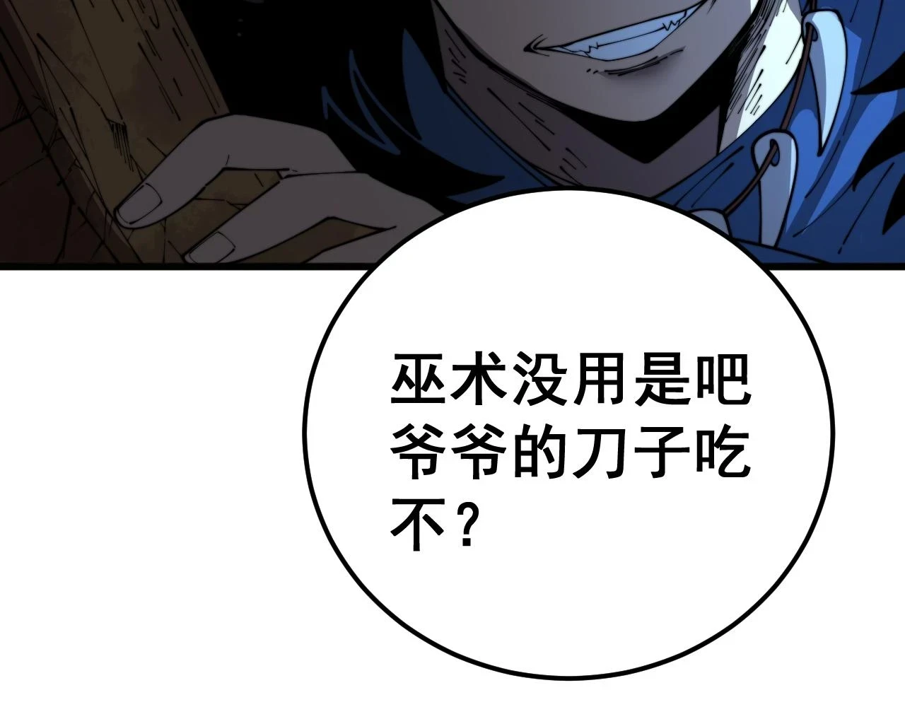 第399话 大宝刀 第124页