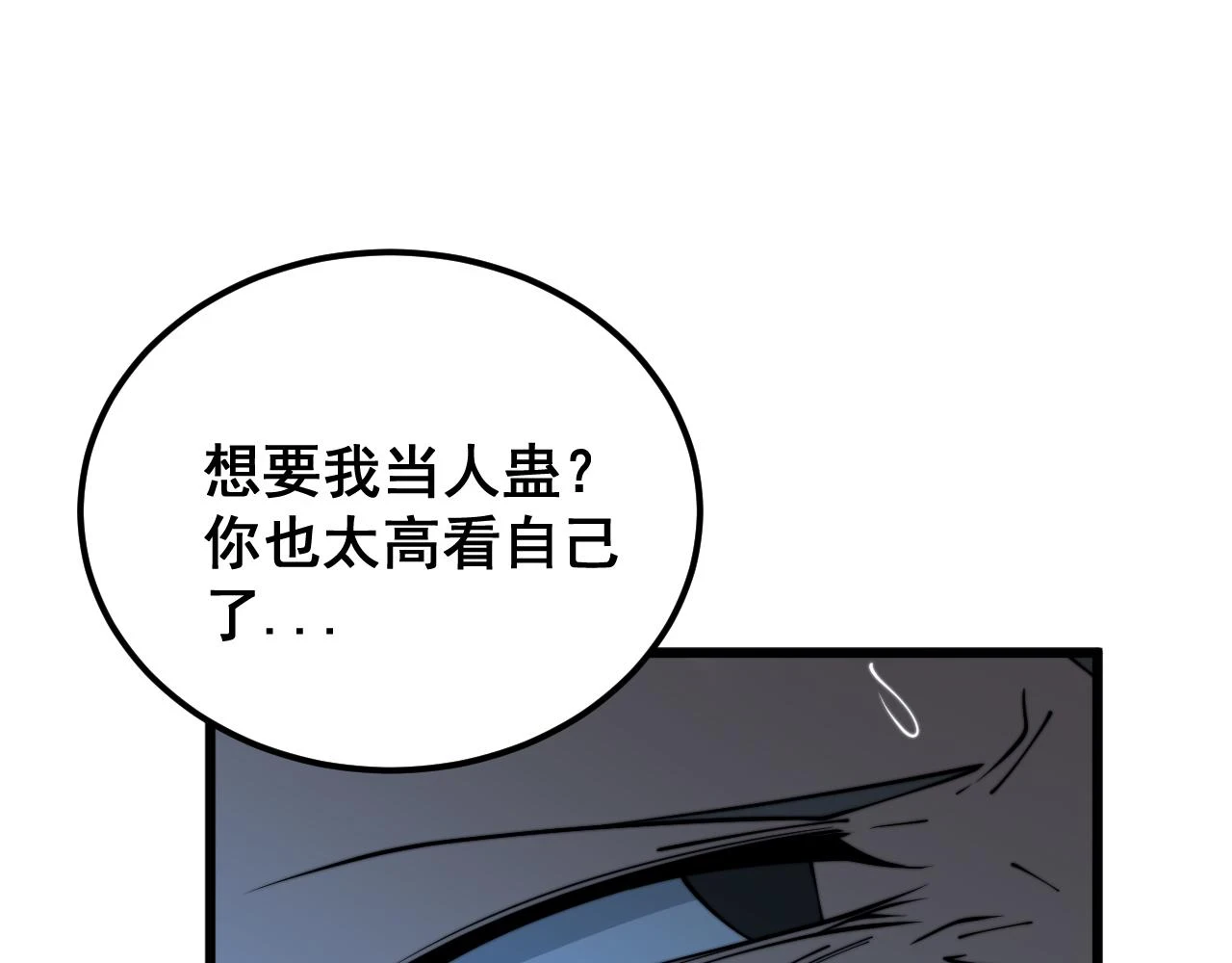 第401话 金蚕坠落 第5页