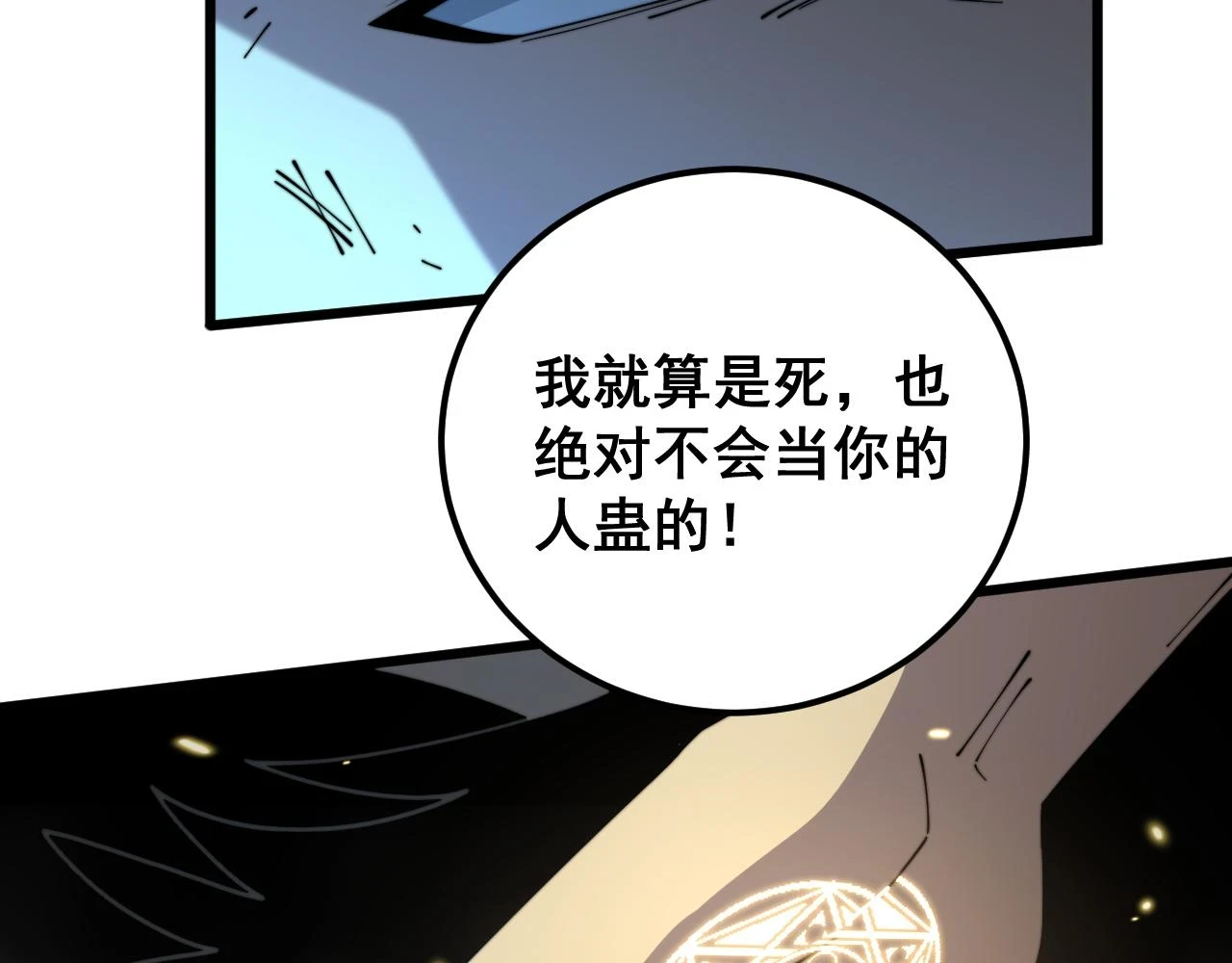 第401话 金蚕坠落 第6页