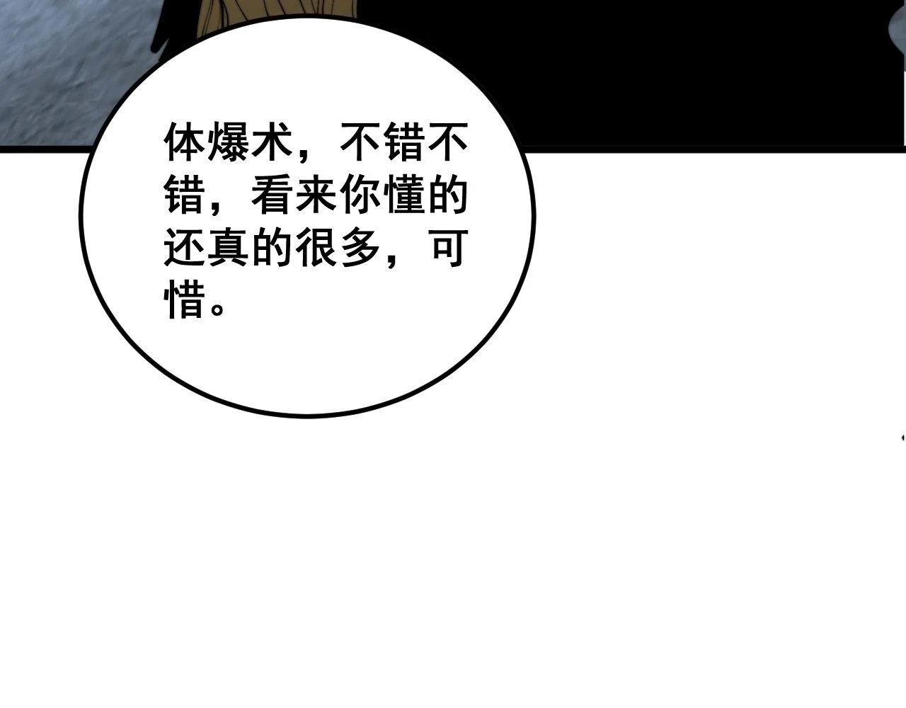第401话 金蚕坠落 第20页