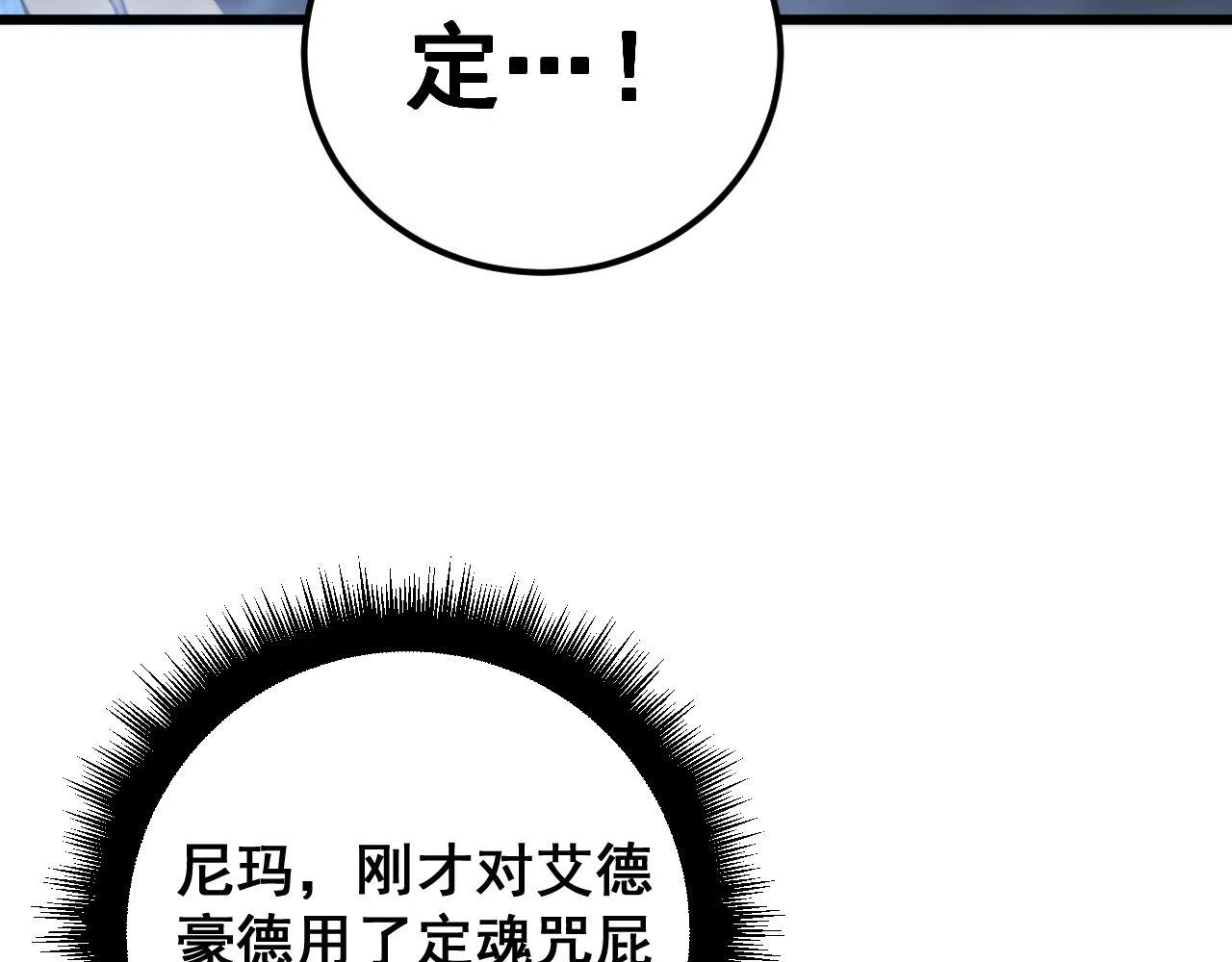 第401话 金蚕坠落 第23页