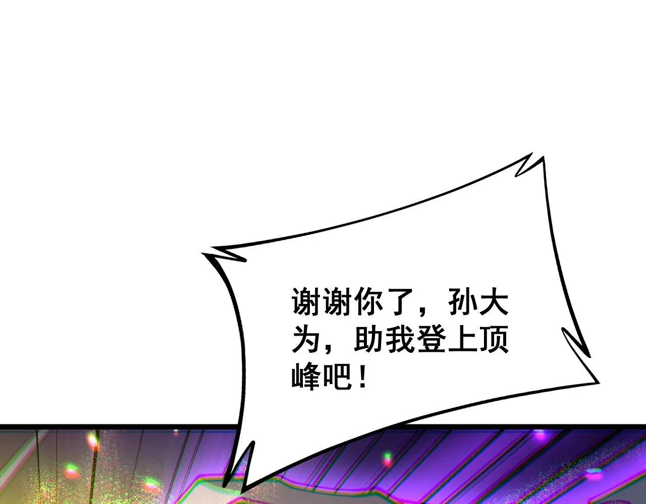 第401话 金蚕坠落 第37页
