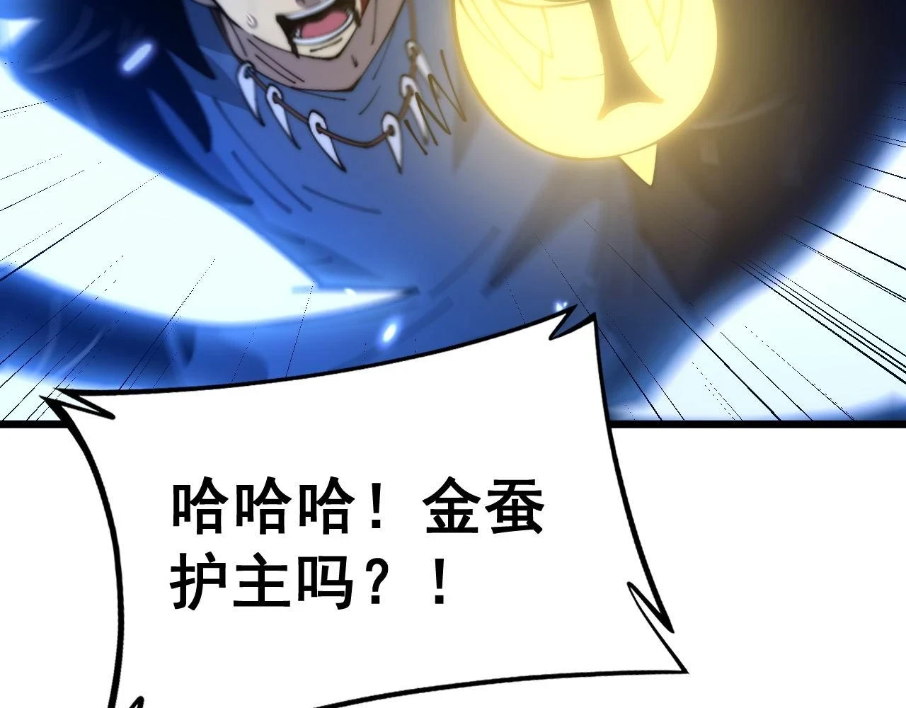 第401话 金蚕坠落 第55页