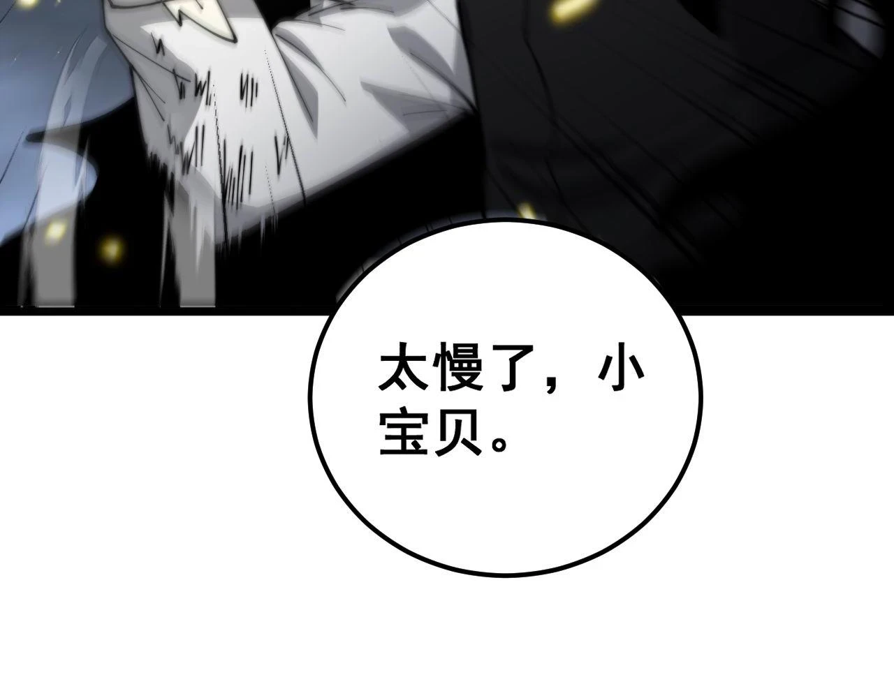 第401话 金蚕坠落 第66页