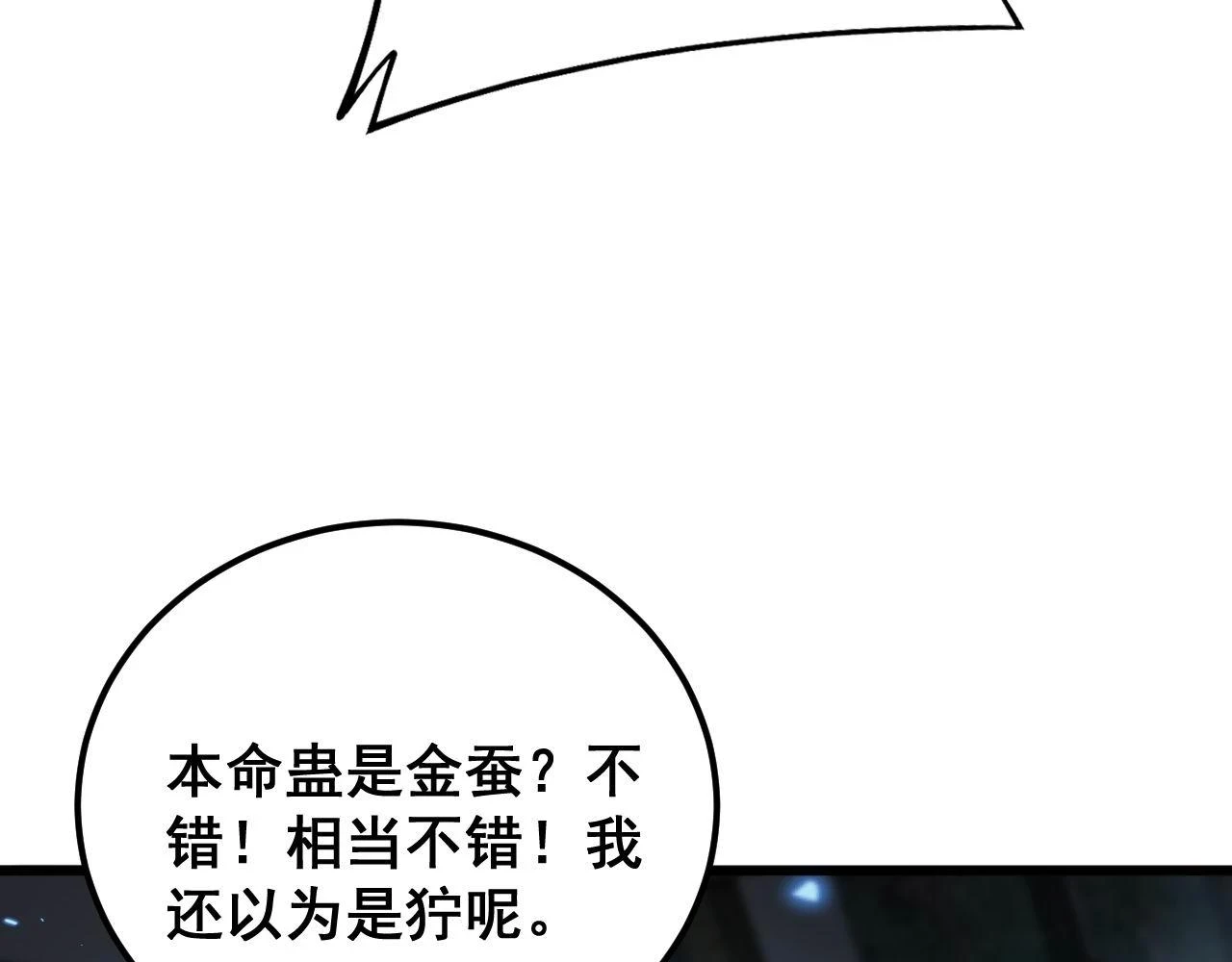 第401话 金蚕坠落 第70页