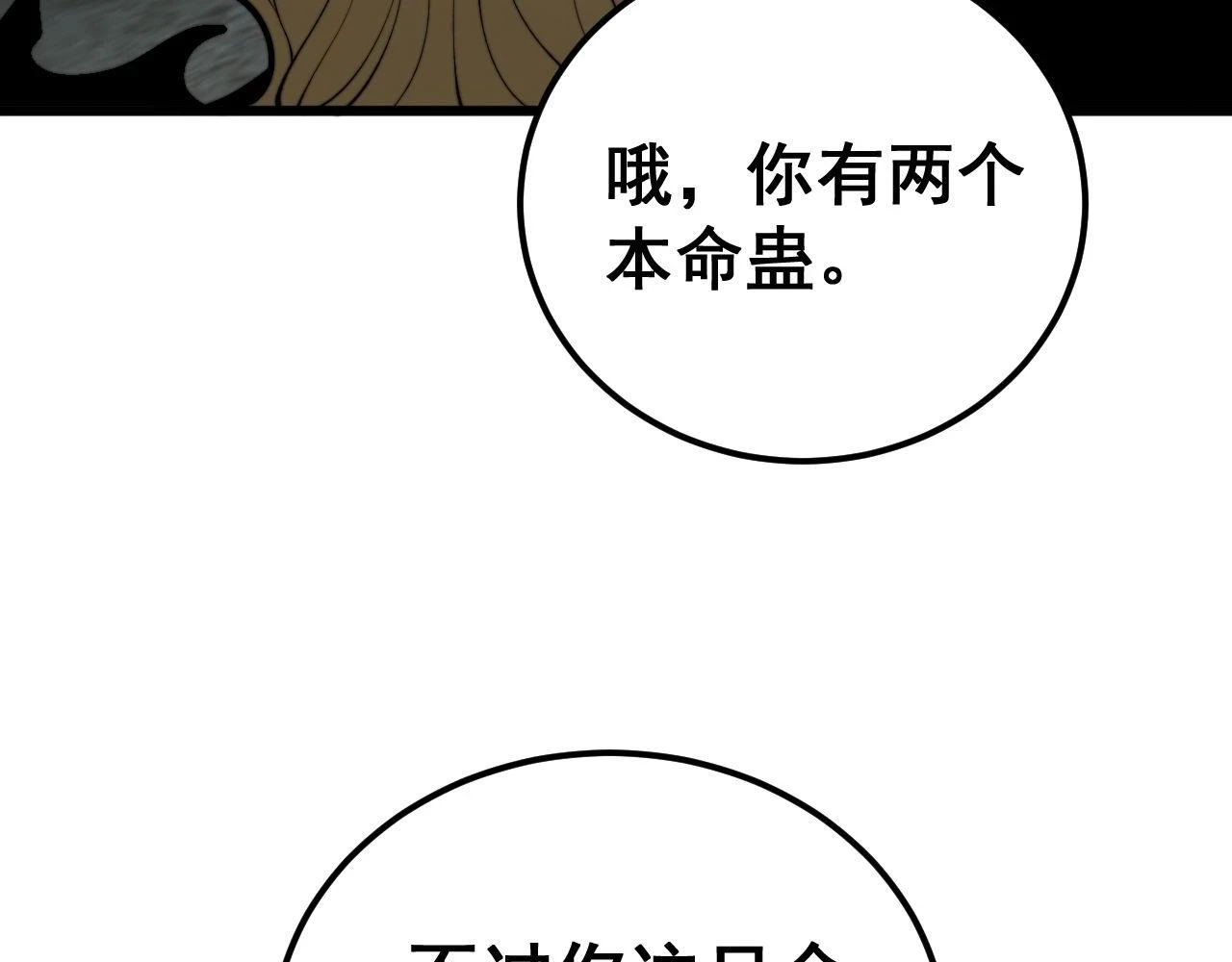 第401话 金蚕坠落 第72页