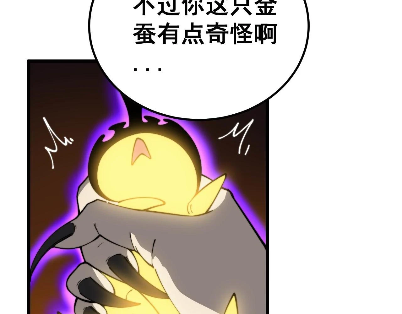 第401话 金蚕坠落 第73页