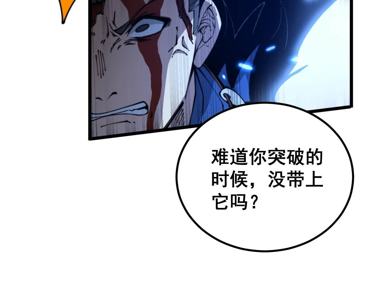 第401话 金蚕坠落 第75页