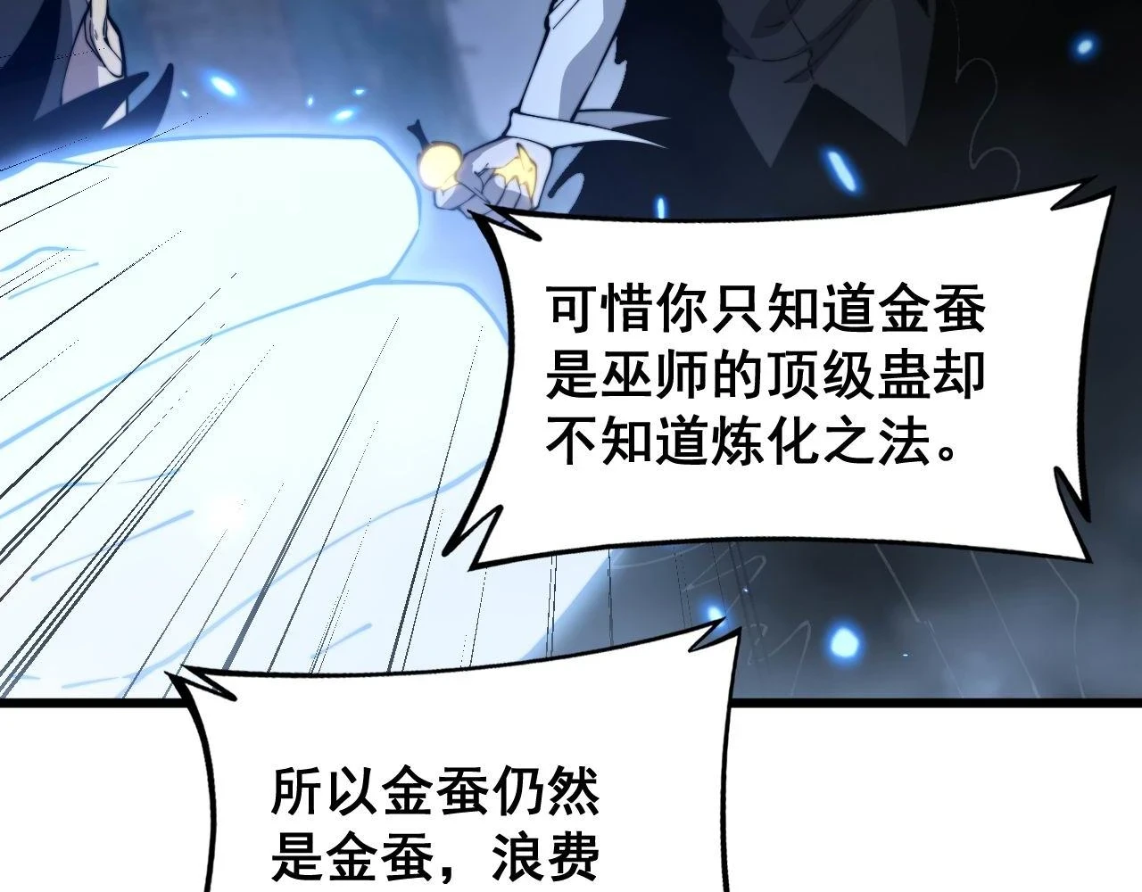 第401话 金蚕坠落 第79页