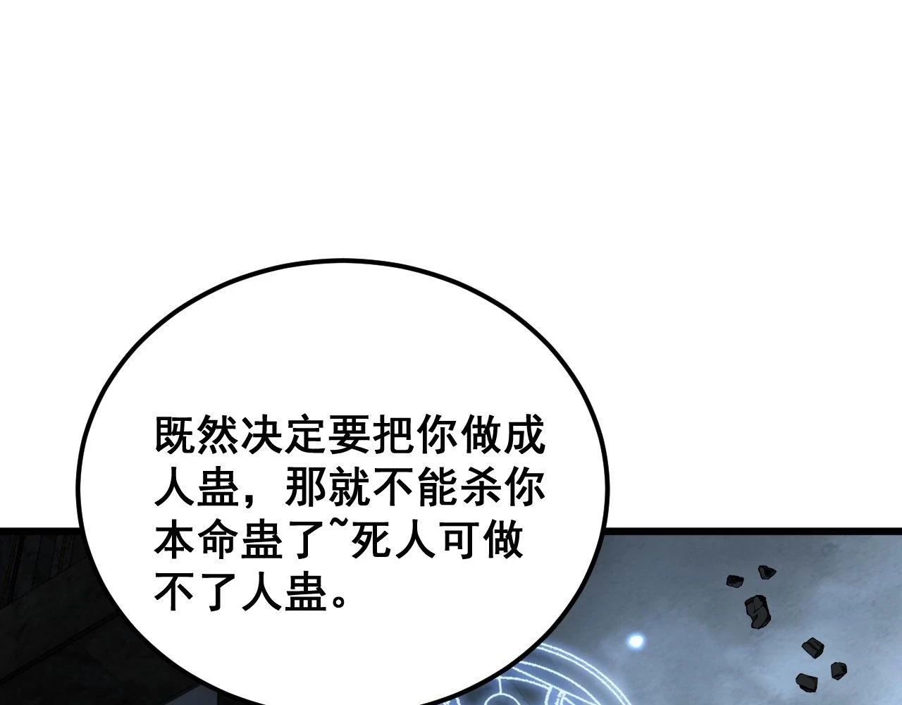 第401话 金蚕坠落 第81页