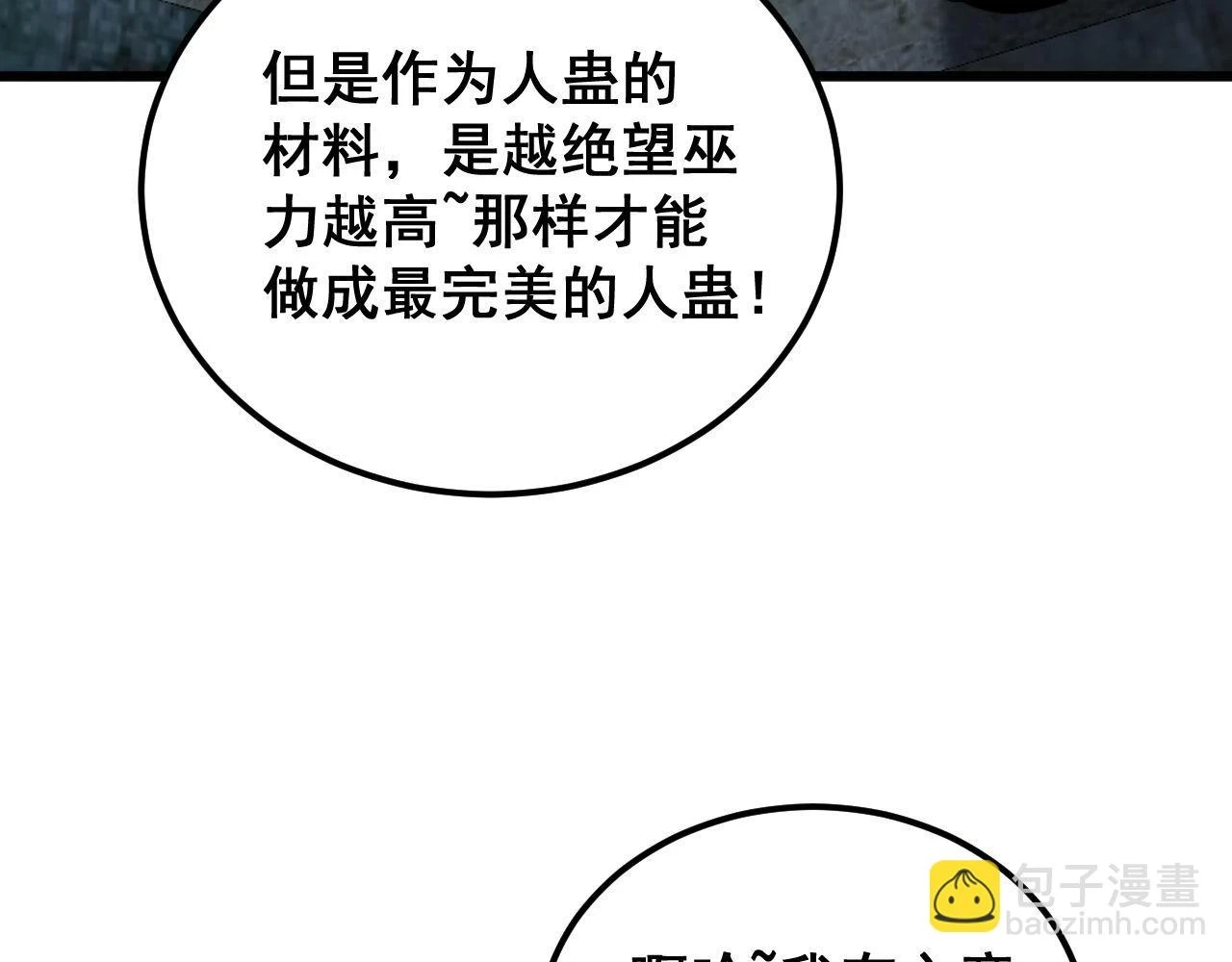 第401话 金蚕坠落 第83页