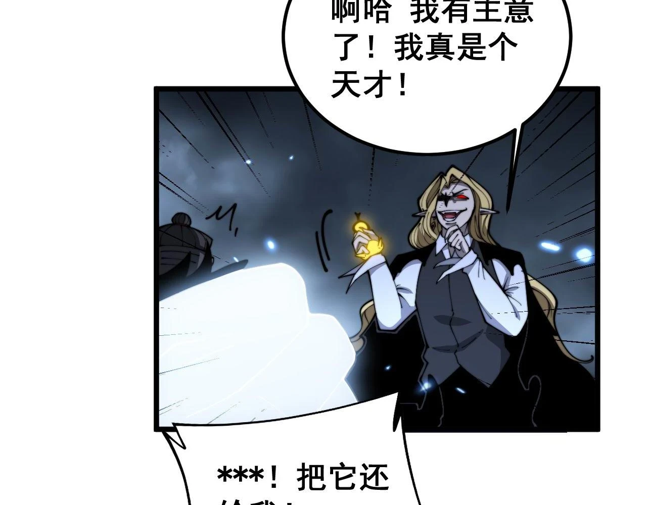 第401话 金蚕坠落 第84页