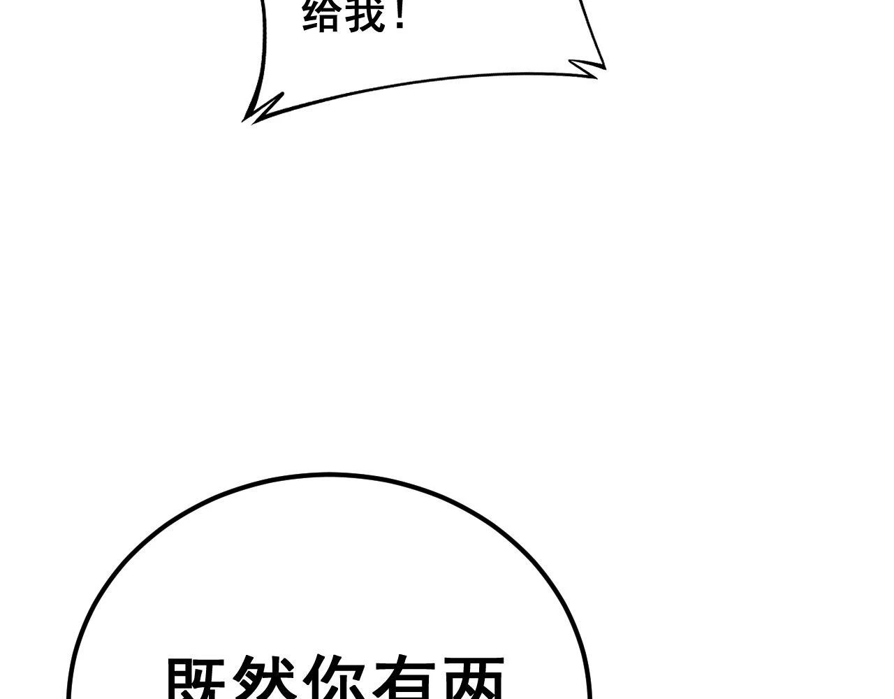 第401话 金蚕坠落 第85页