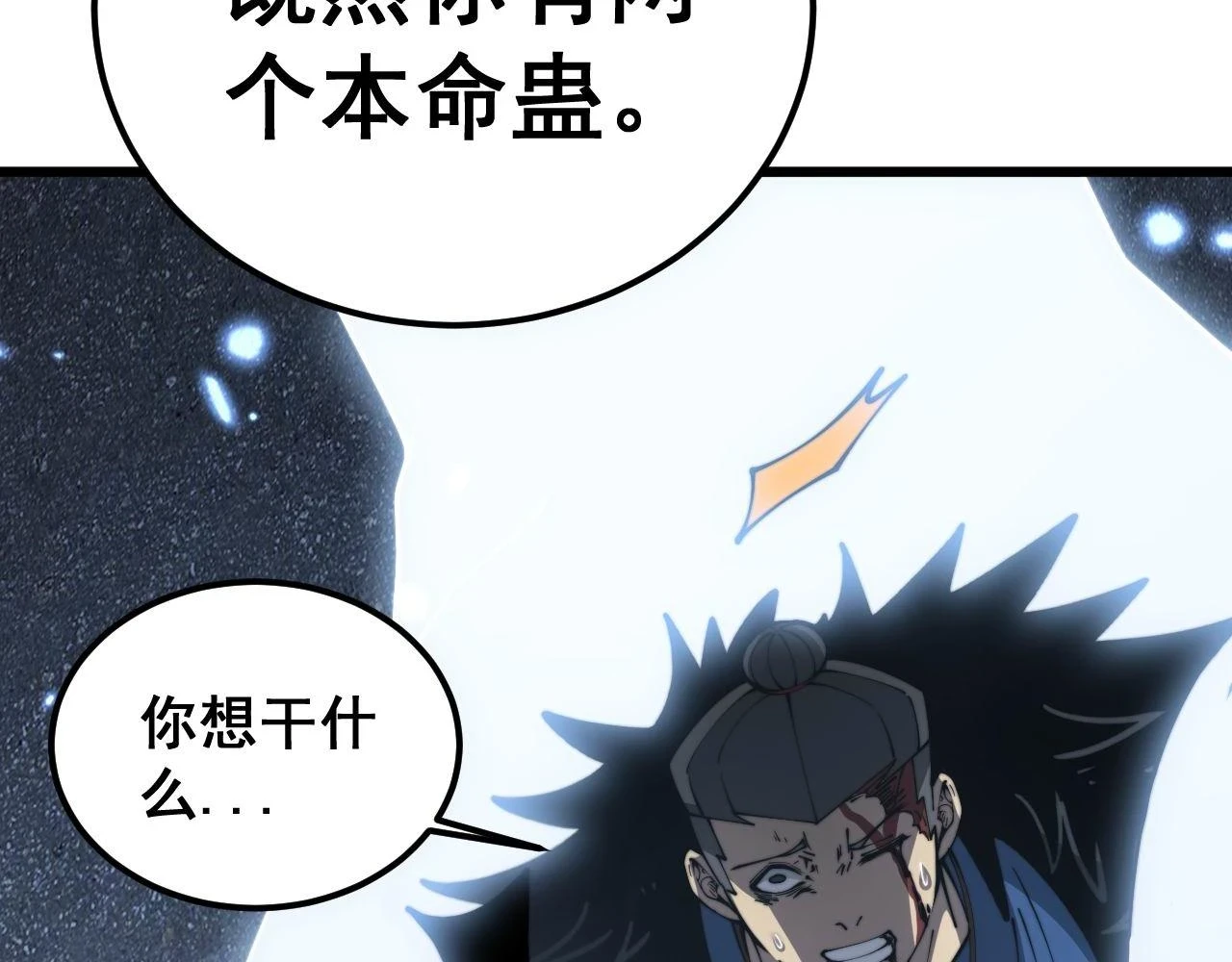 第401话 金蚕坠落 第86页