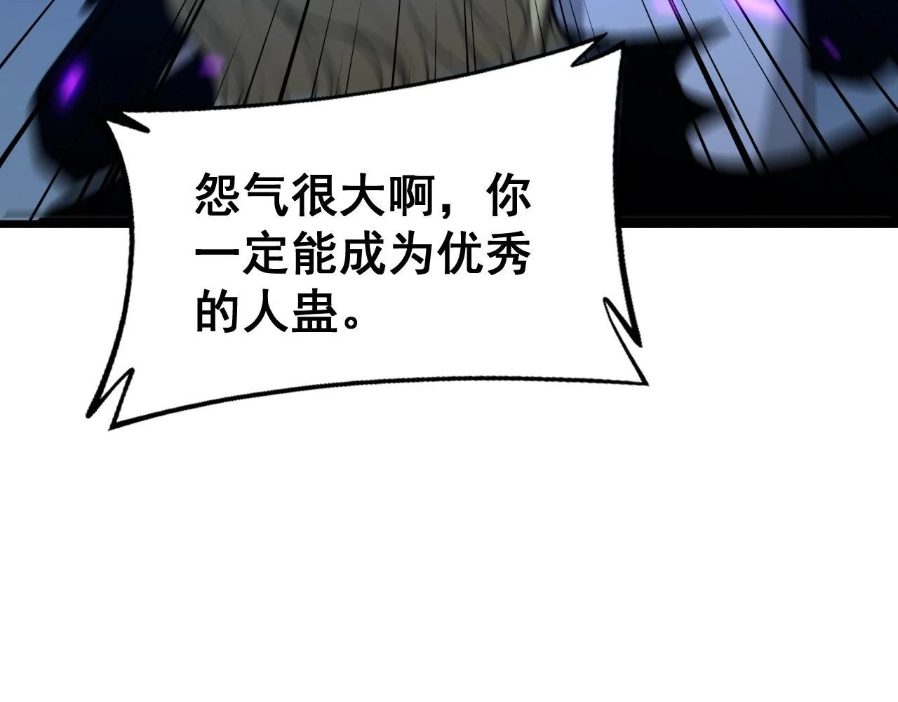 第401话 金蚕坠落 第113页