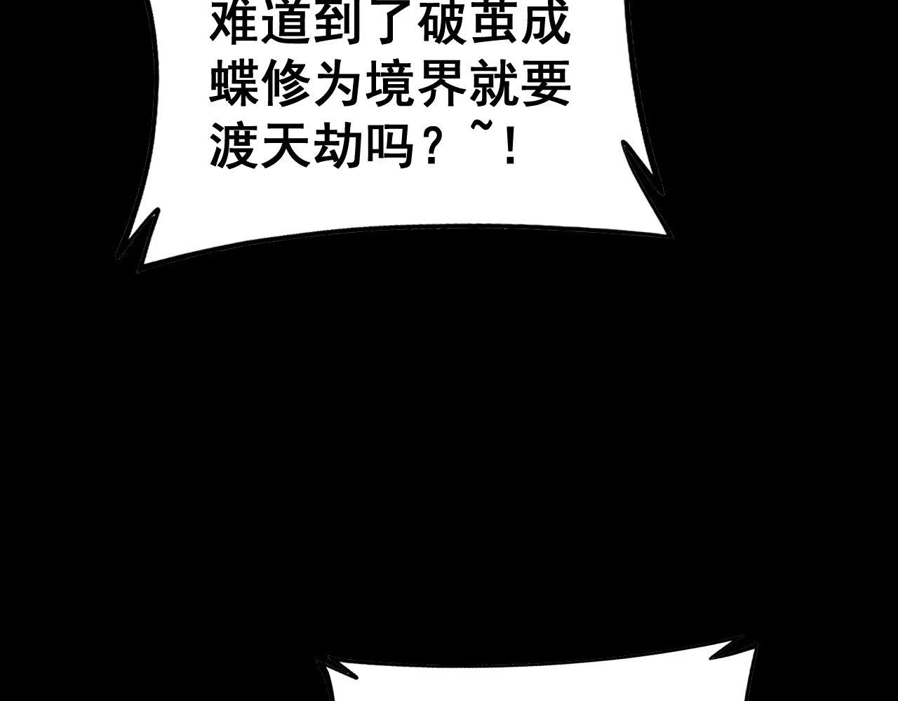 第401话 金蚕坠落 第135页