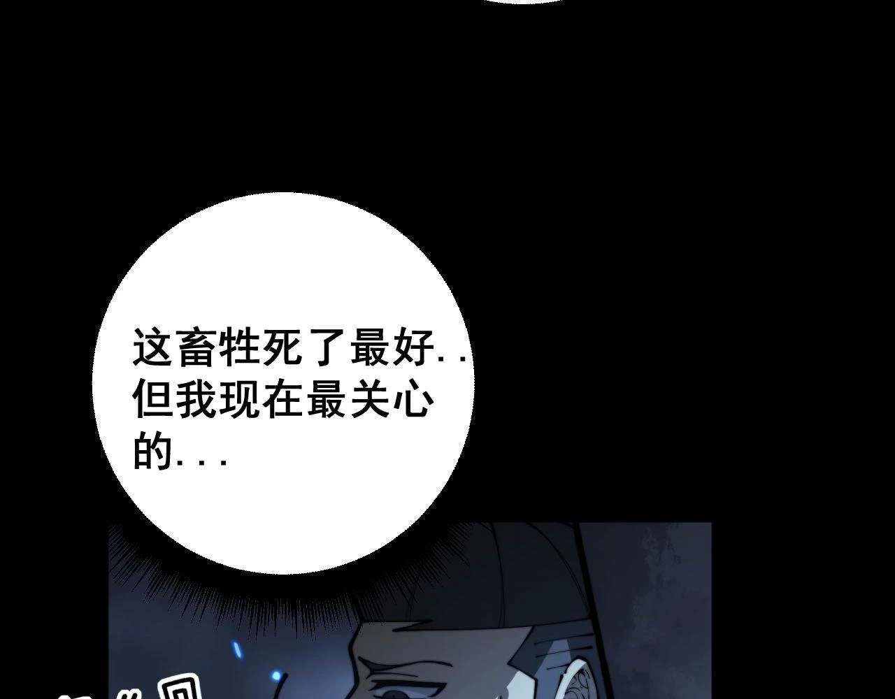 第401话 金蚕坠落 第160页