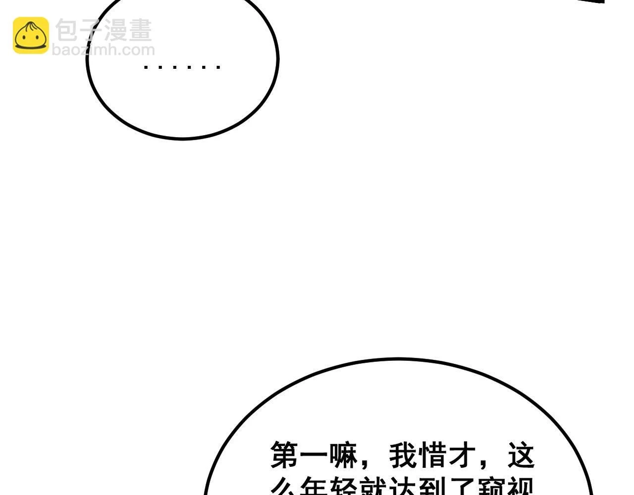 第400话 破茧成蝶 第43页