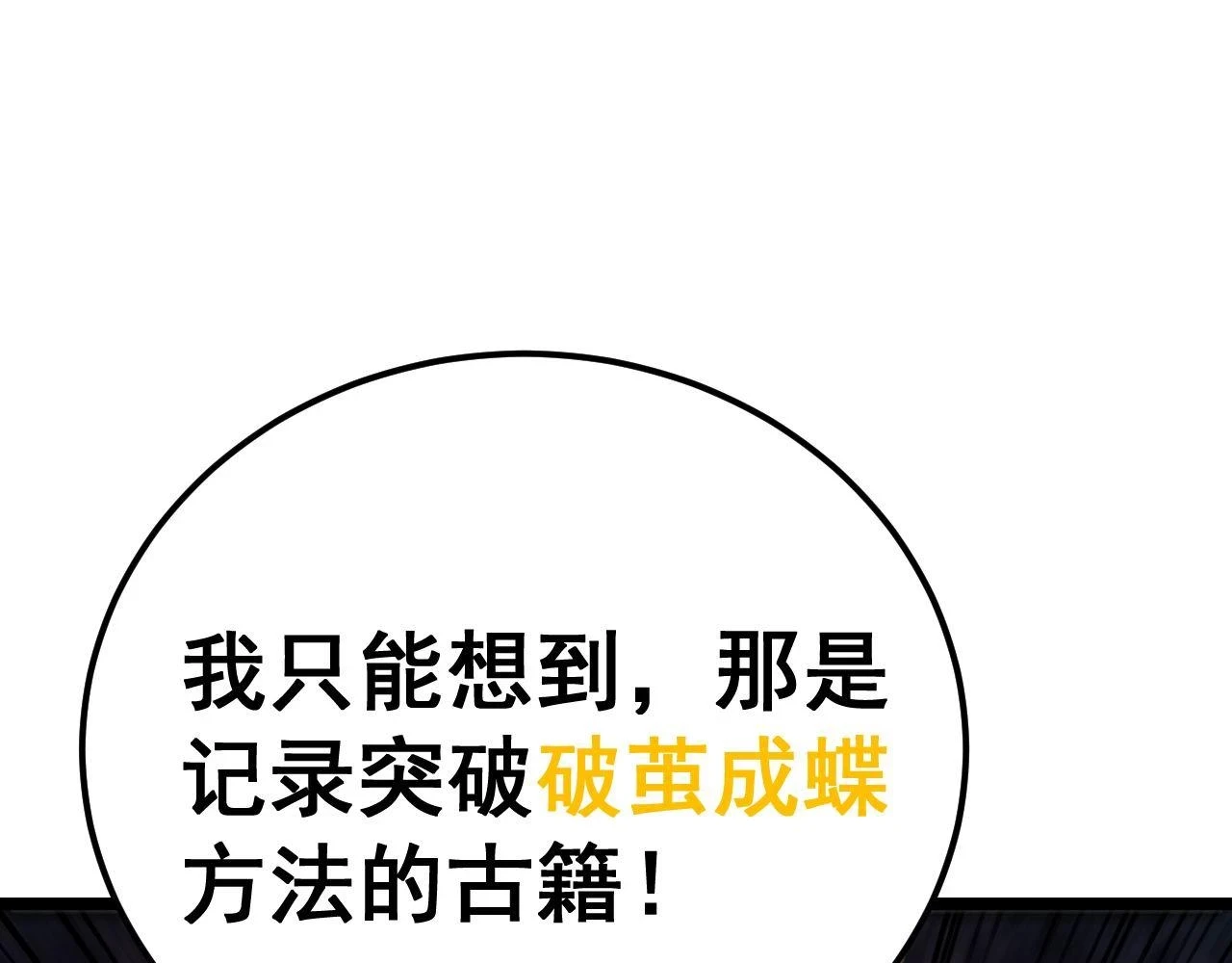 第400话 破茧成蝶 第48页