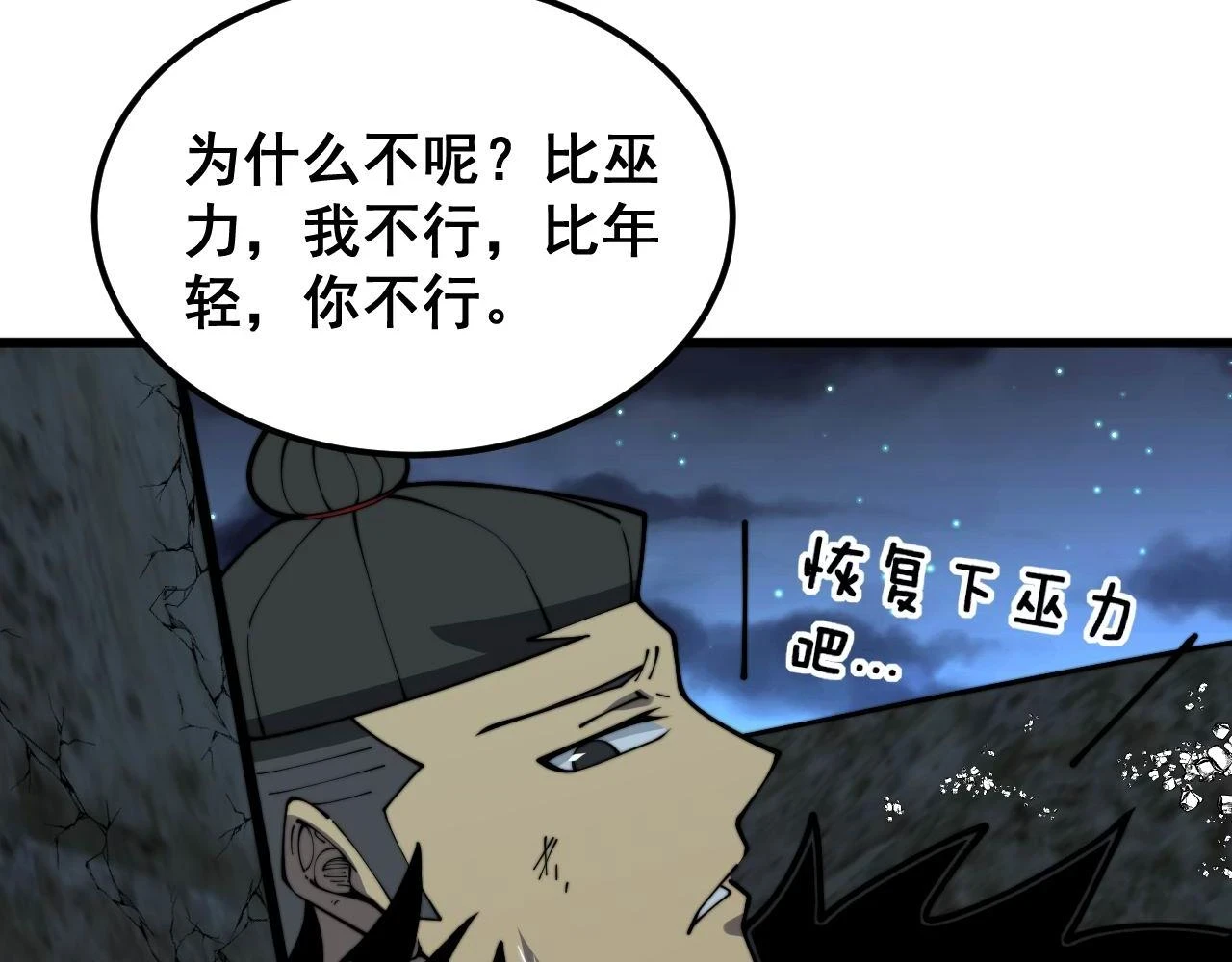 第400话 破茧成蝶 第106页
