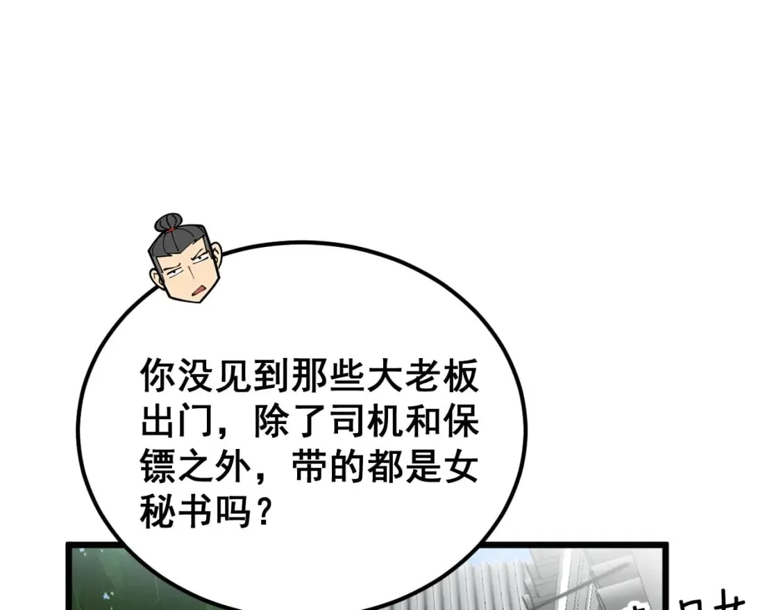 第403话 夜里忙 第27页