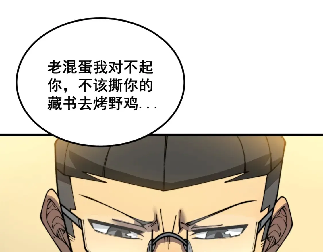 第403话 夜里忙 第65页