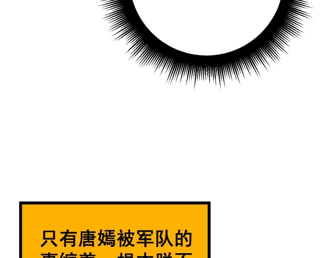 第403话 夜里忙 第77页