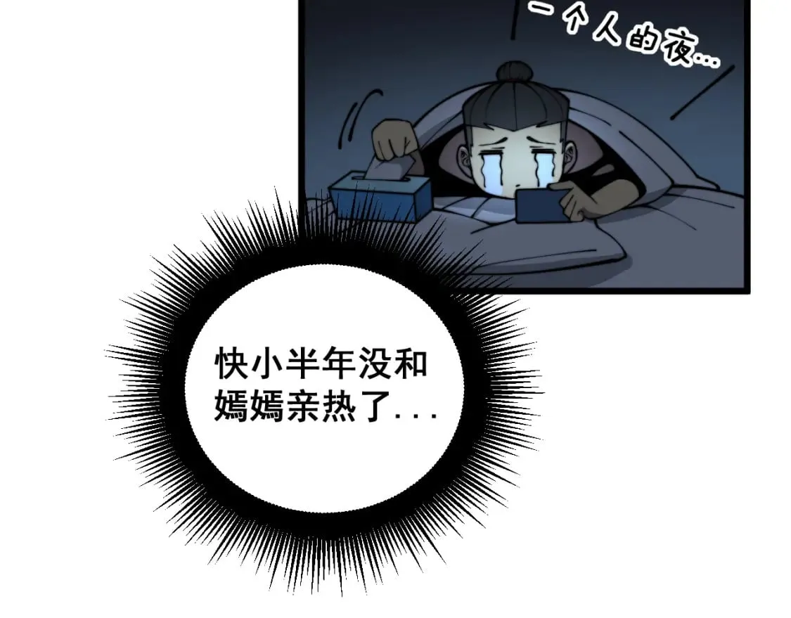 第403话 夜里忙 第80页