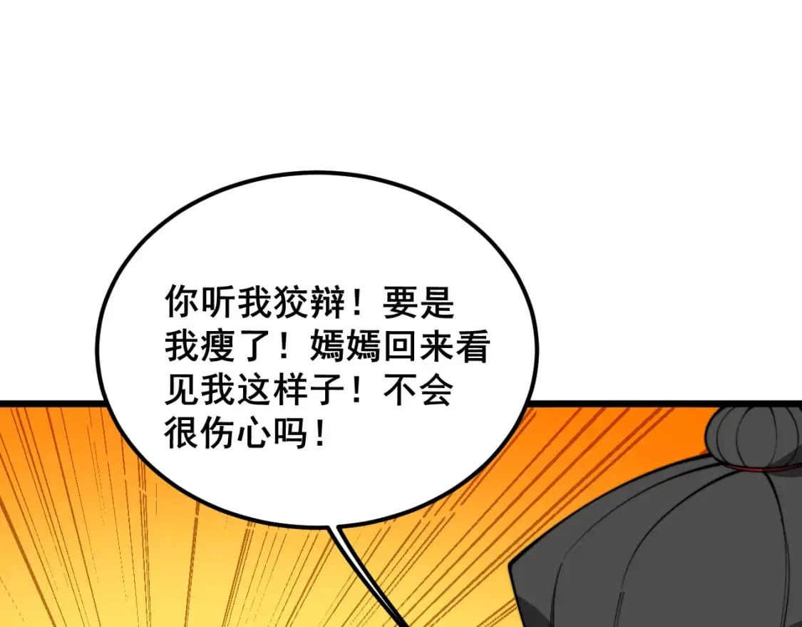 第403话 夜里忙 第101页