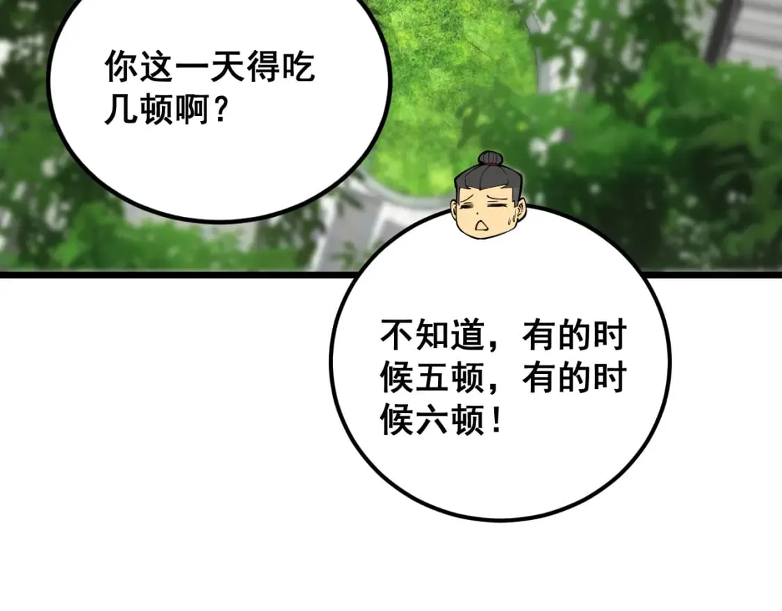 第403话 夜里忙 第105页