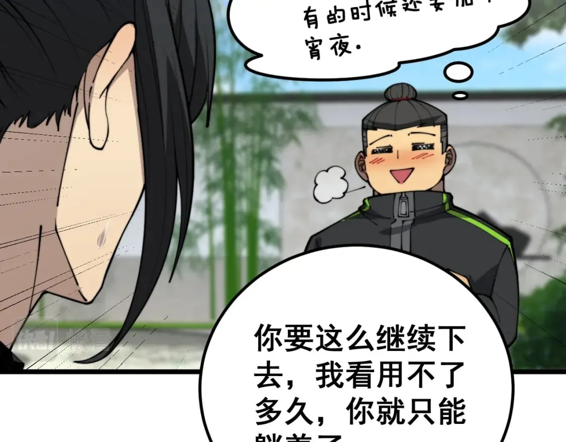 第403话 夜里忙 第107页