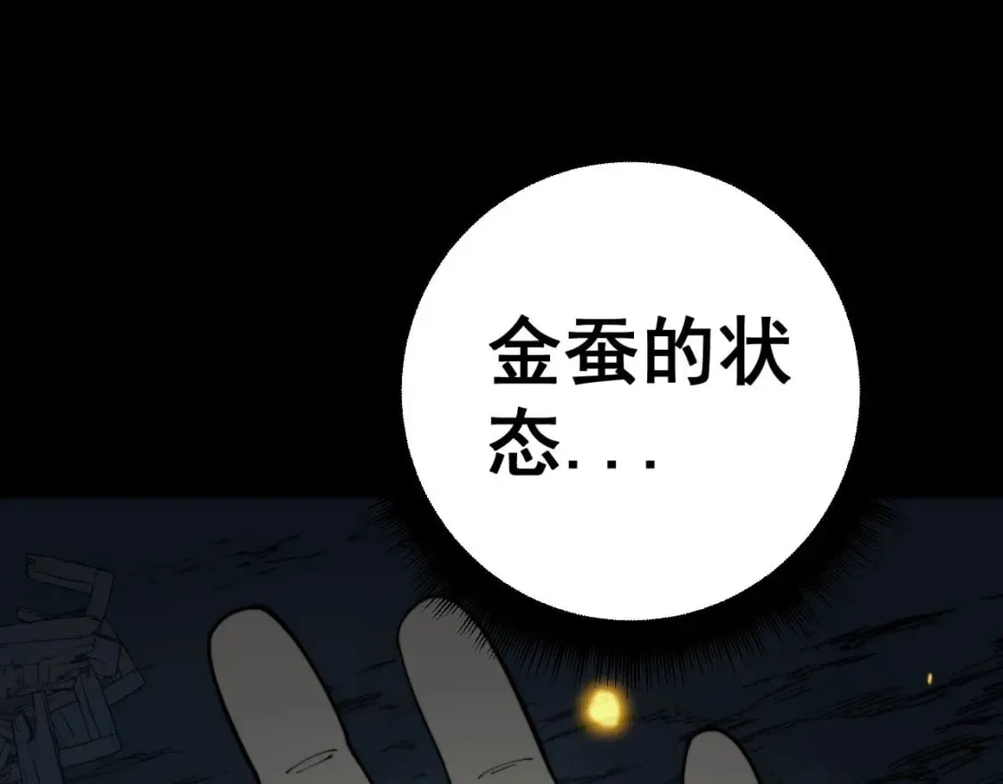 第402话 残破躯壳 第5页