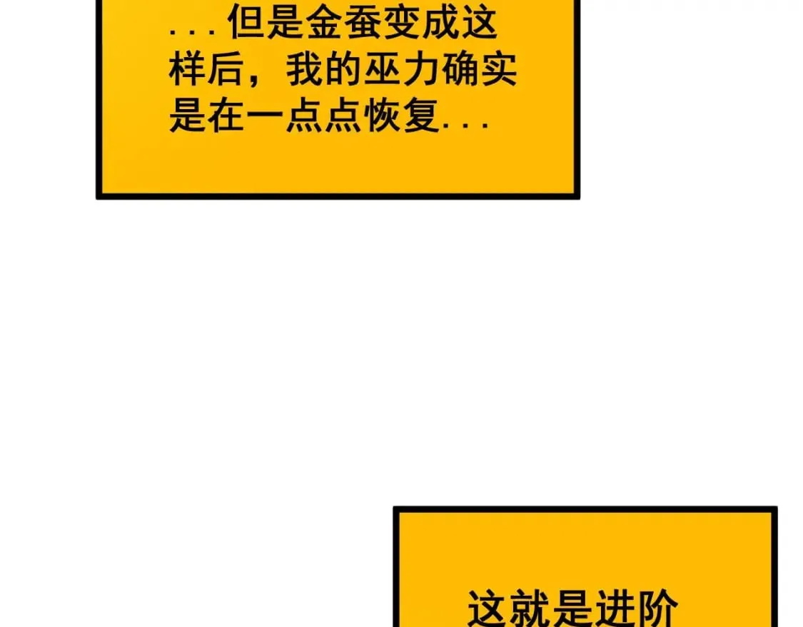 第402话 残破躯壳 第78页