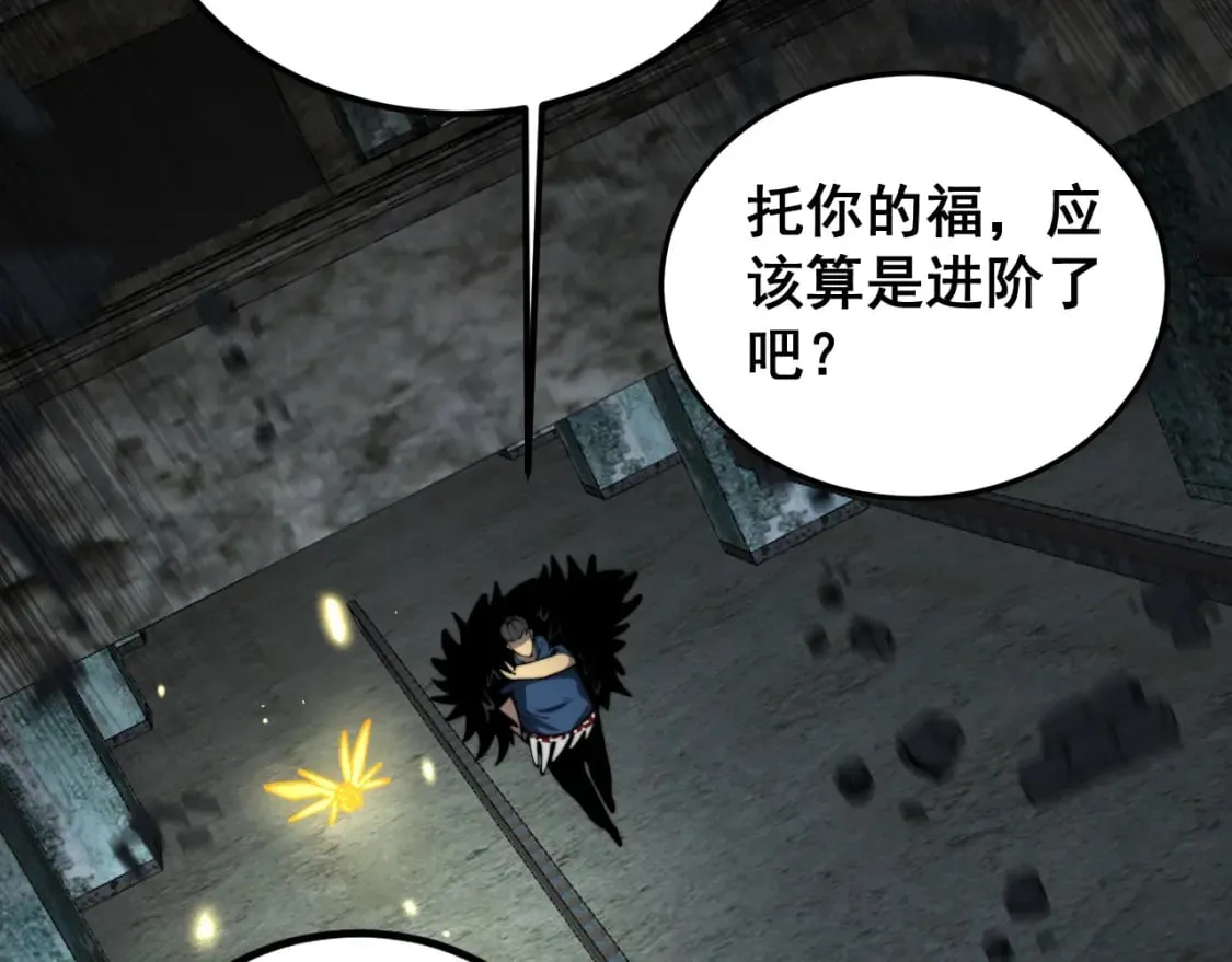 第402话 残破躯壳 第86页