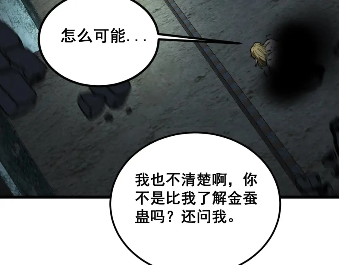 第402话 残破躯壳 第87页