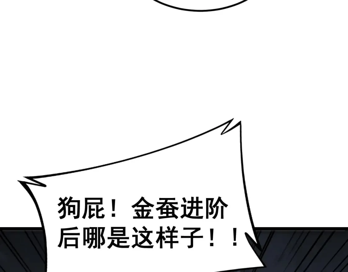 第402话 残破躯壳 第88页