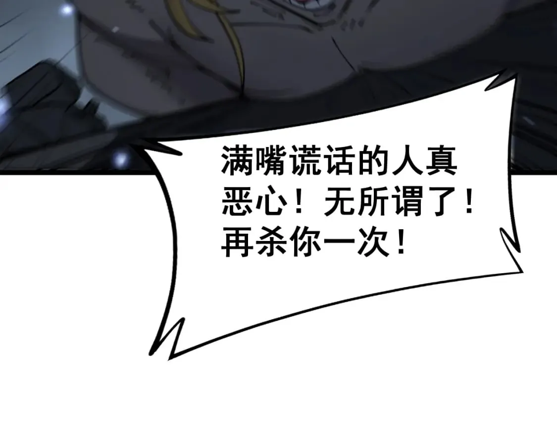 第402话 残破躯壳 第90页