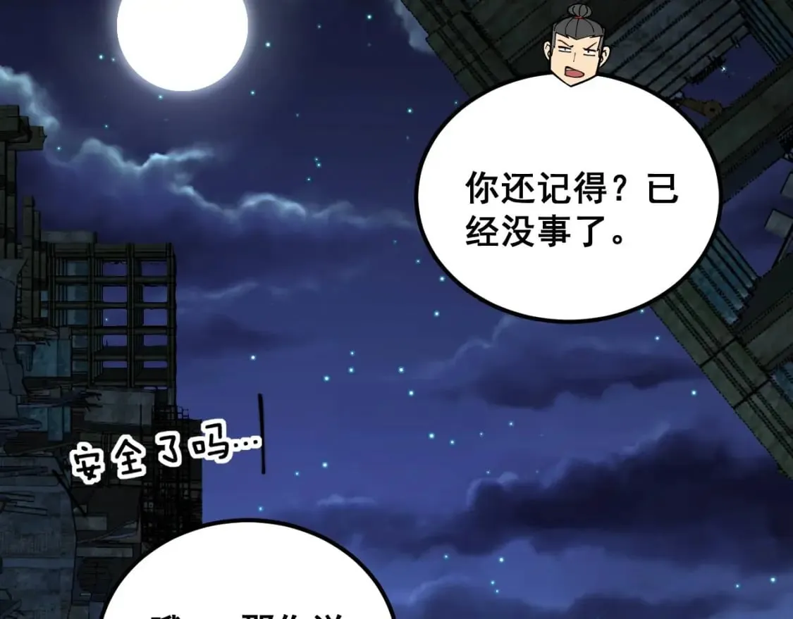 第402话 残破躯壳 第157页