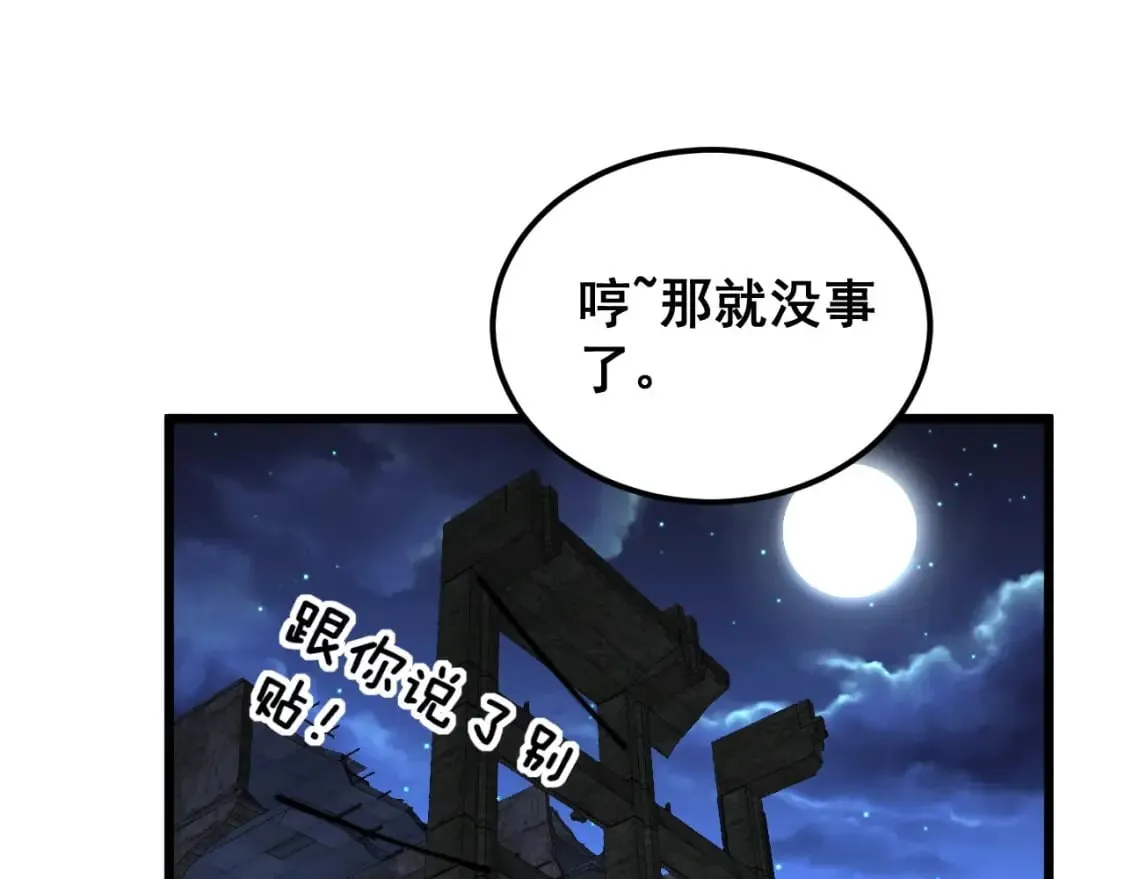 第402话 残破躯壳 第173页
