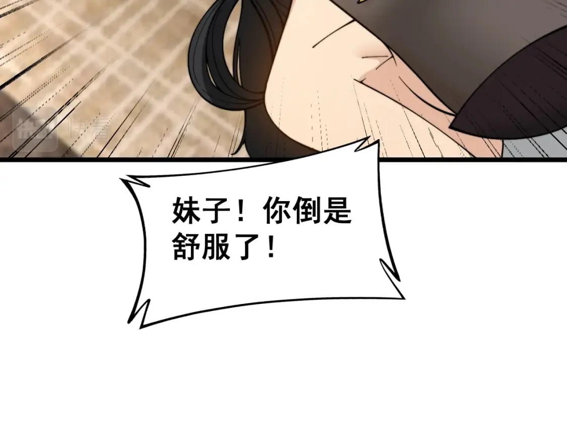 第405话 江湖大忌 第14页