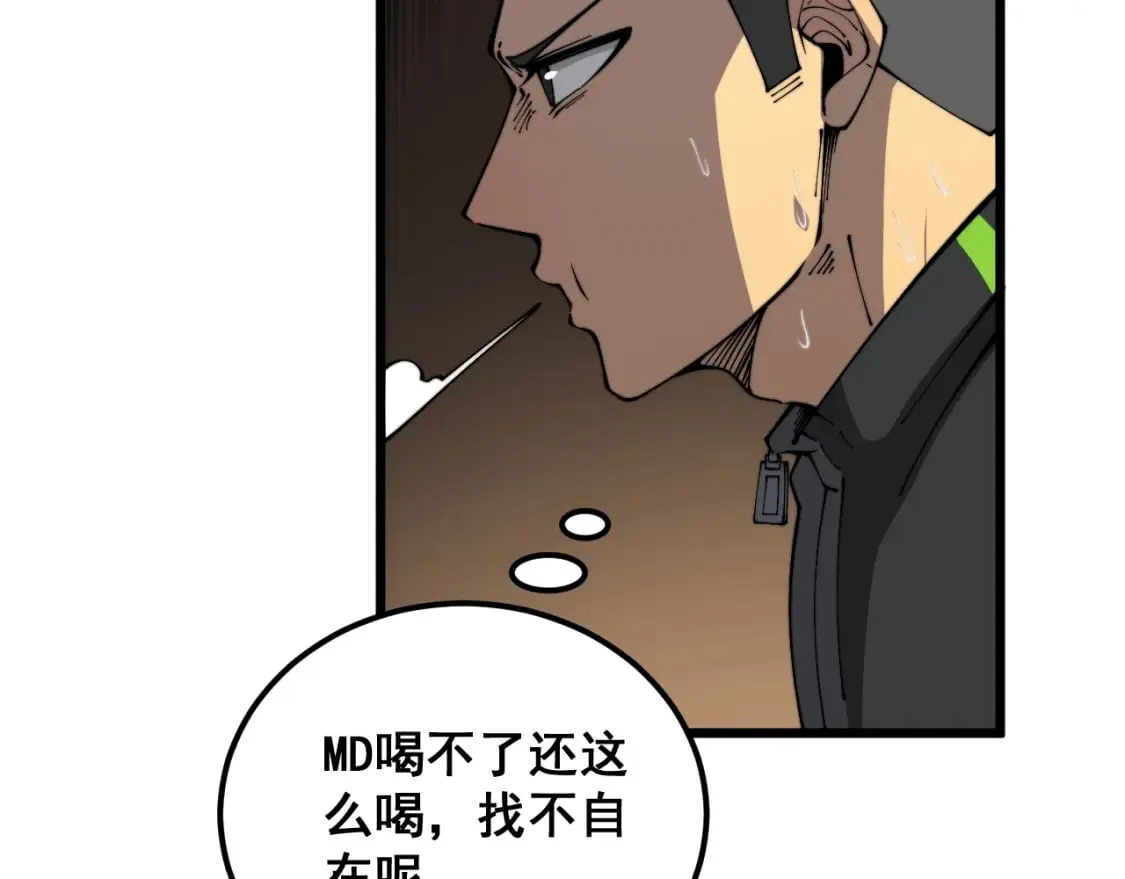 第405话 江湖大忌 第16页