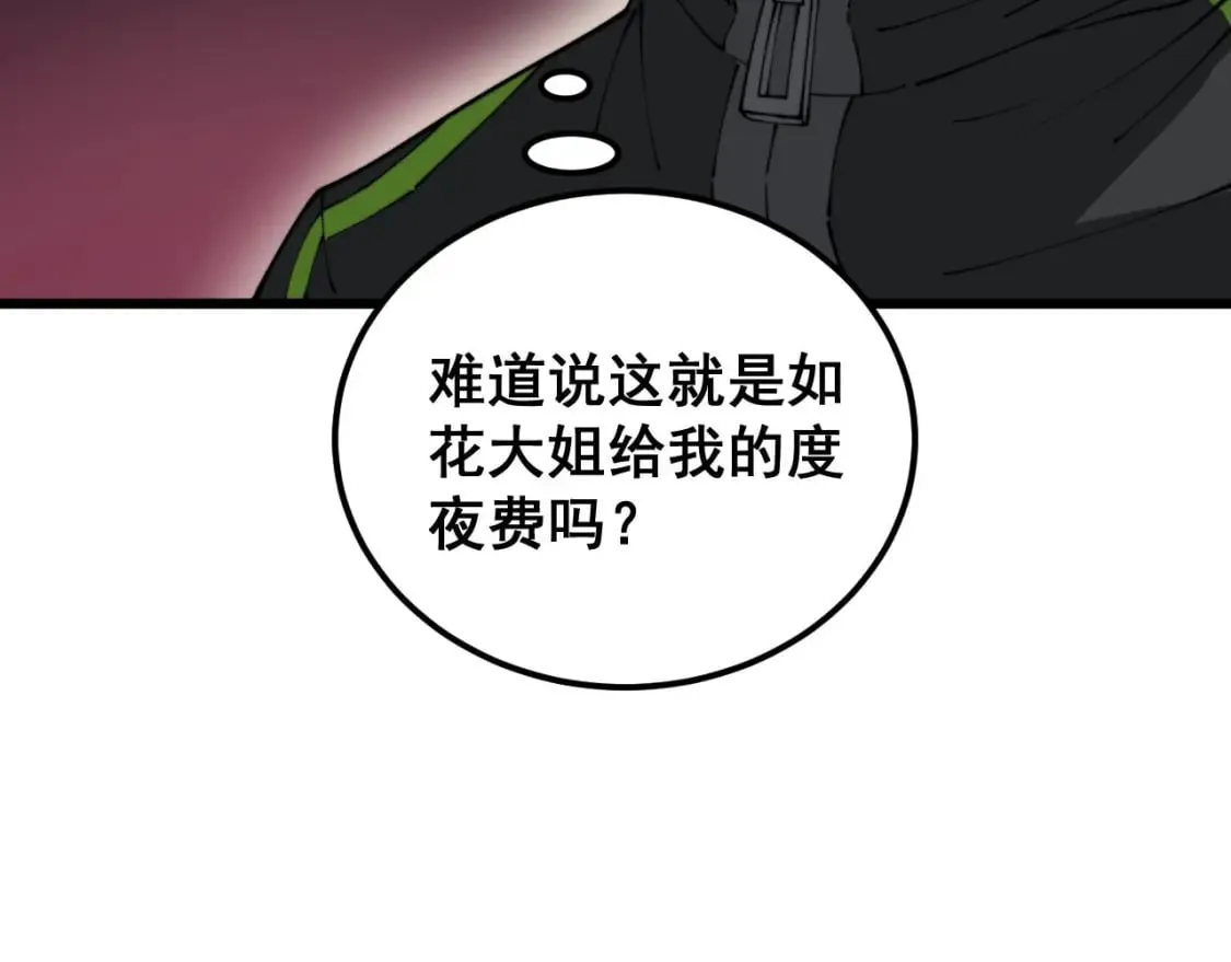 第405话 江湖大忌 第23页